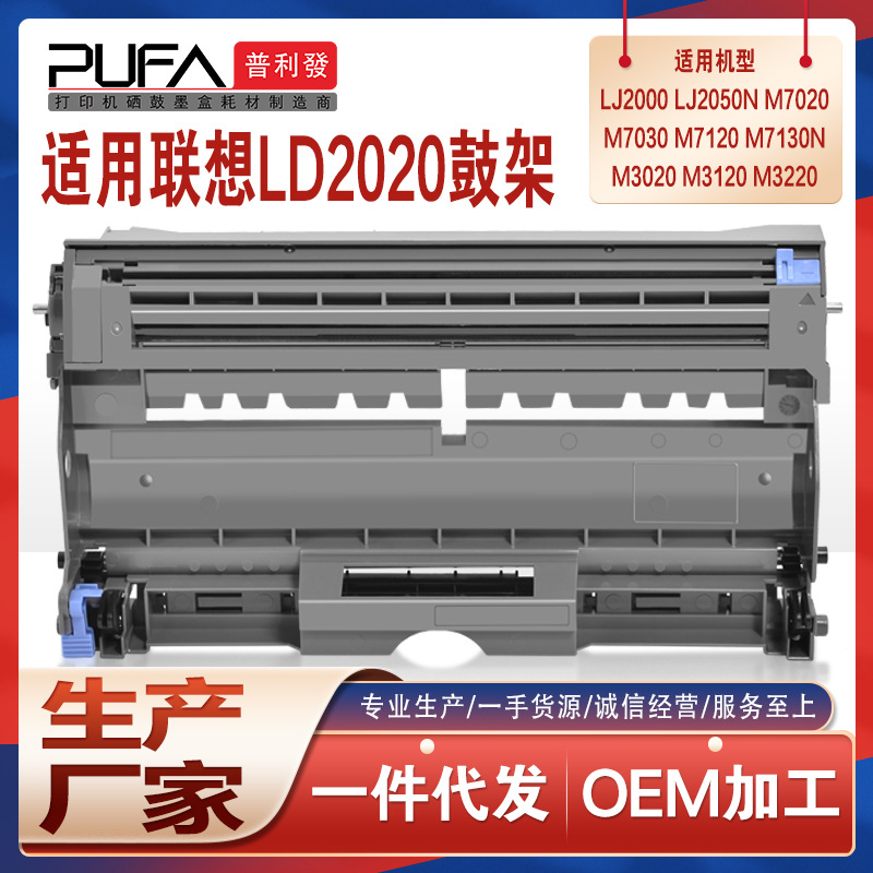 适用LD2020联想lj2000L粉盒M7030硒鼓M7120pro墨粉墨盒M7130N鼓架