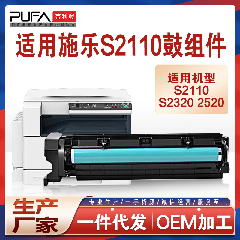 适用施乐S2110硒鼓S2320ND 2520NDA复印机套鼓组件Xerox CT351007