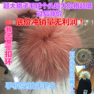 超大真毛貉子毛球配件狐狸毛球挂件钥匙扣车饰包包挂饰女韩国可爱