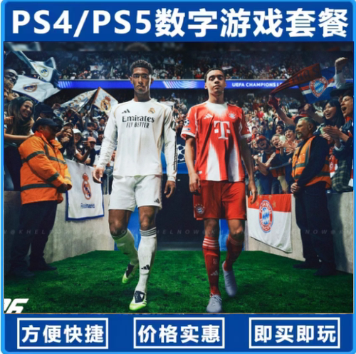 FIFA26 正版PS4PS5游戏（国行送备份盘）中文单机