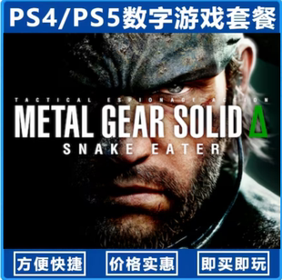 合金装备3:食蛇者(国行送备份盘)中文单机