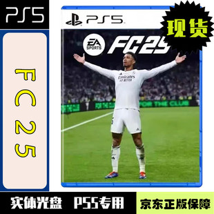 FIFA25 正版PS4PS5游戏（国行送备份盘）中文单机