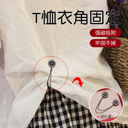 裤脚防拖地神器衣服衣角下摆收紧固定隐形链条磁吸扣袖子裤腿挽边