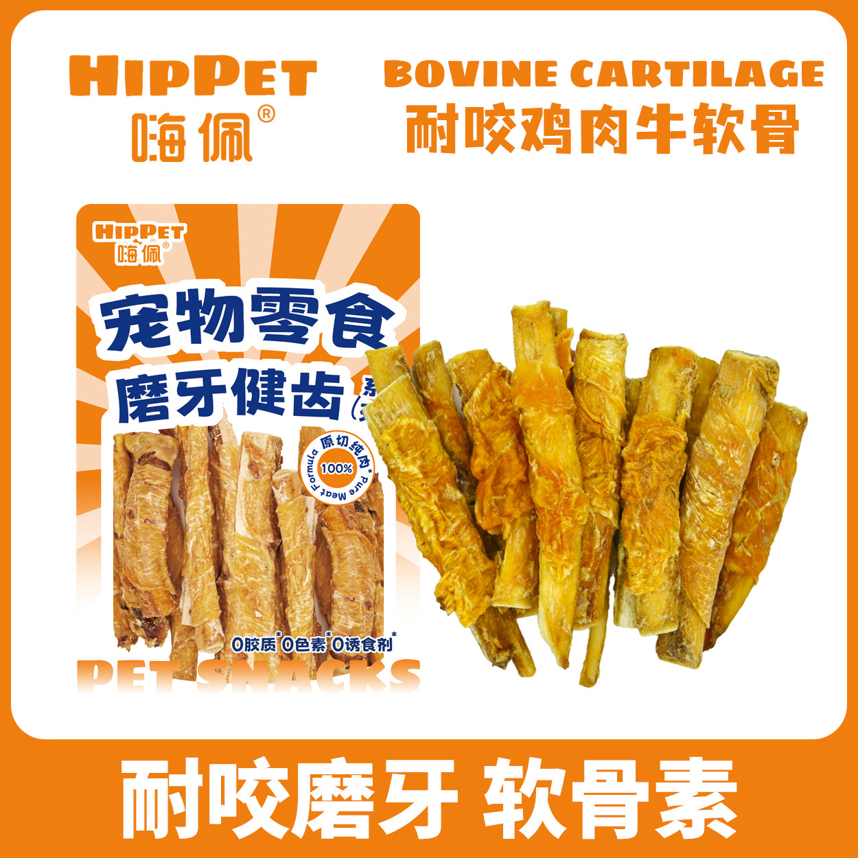 嗨佩宠物狗狗磨牙棒零食无添加鸡肉缠牛软骨泰迪狗洁齿骨耐咬钙质