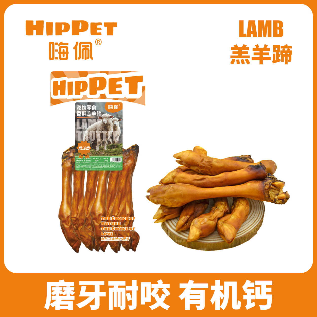 嗨佩宠物狗狗磨牙棒零食无添加风干羔羊蹄 泰迪狗洁齿骨耐咬钙质