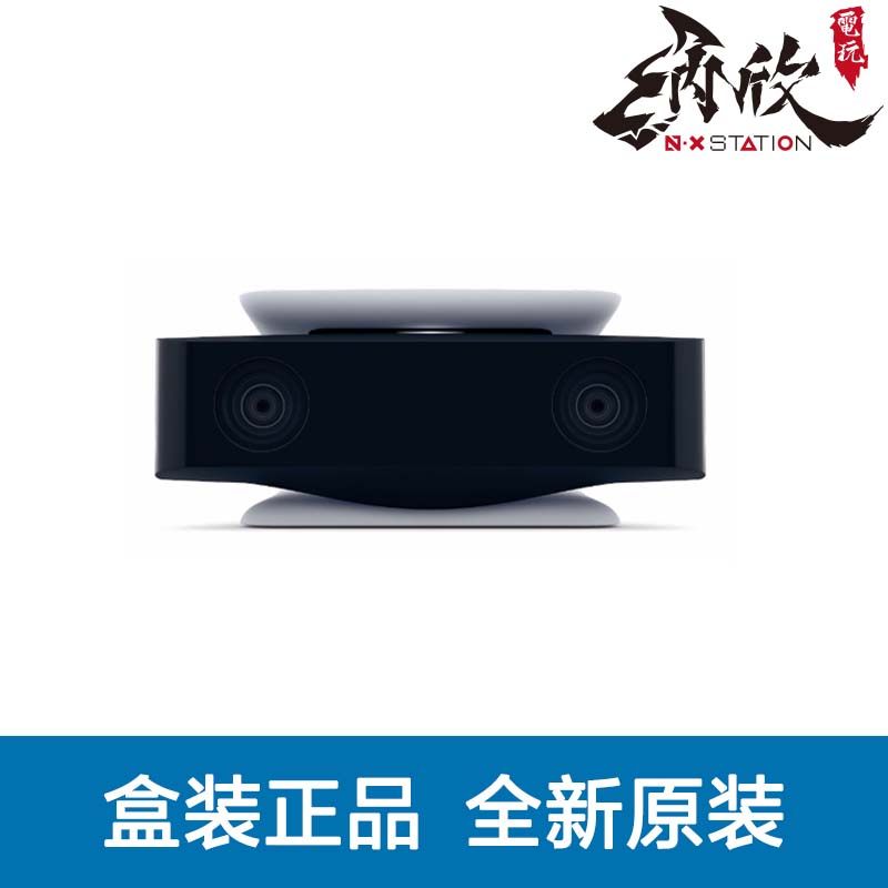 国行 索尼PS5国行原装高清摄像头HD1080P 双镜头 PS5主机专用