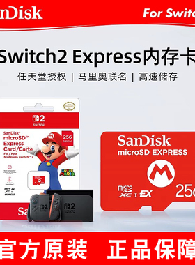 现货即发任天堂switch2储存卡NS2主机256G内存卡 microSD Express