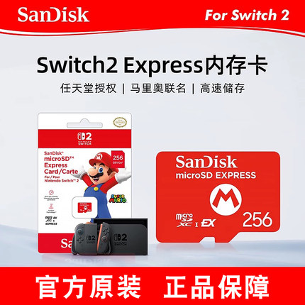 现货即发任天堂switch2储存卡NS2主机256G内存卡 microSD Express
