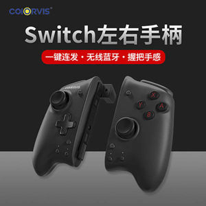 任天堂switch无线震动左右手柄