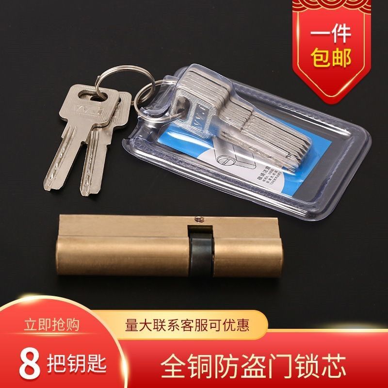 防盗门锁芯全铜锁芯大全换芯家用大门锁芯老式双面通用型进户门芯