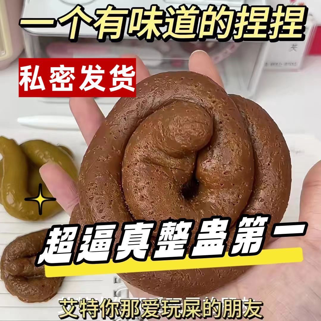 仿真大便捏捏乐粑粑玩具创意整人大便玩具屎粑粑仿真粑粑捏捏乐