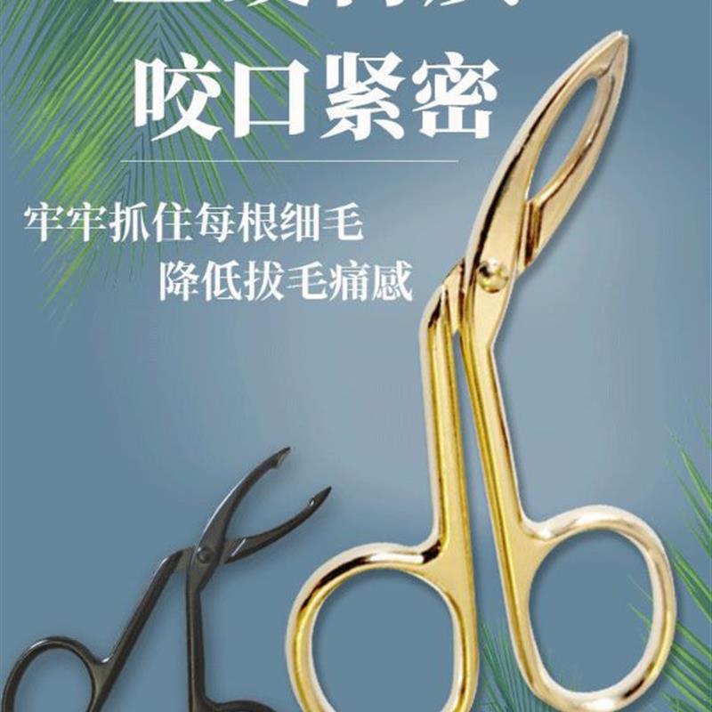 镊子眉夹拔毛修眉毛夹小钳子不锈钢拔胡子须神器男士假睫毛女工具