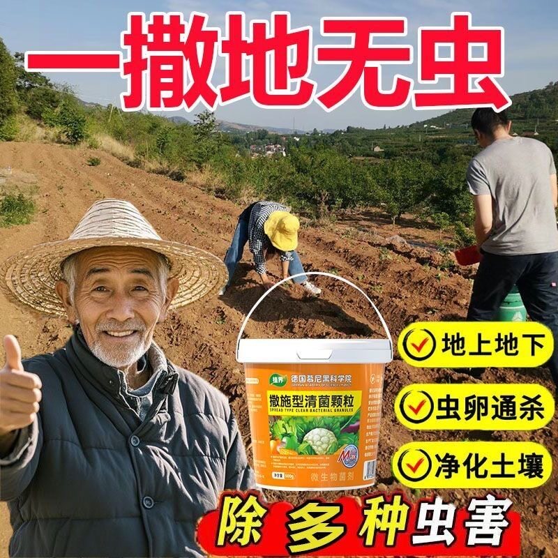农用撒施型清菌颗粒菜地土壤杀虫剂农田除虫生根壮苗瓜果蔬菜通用