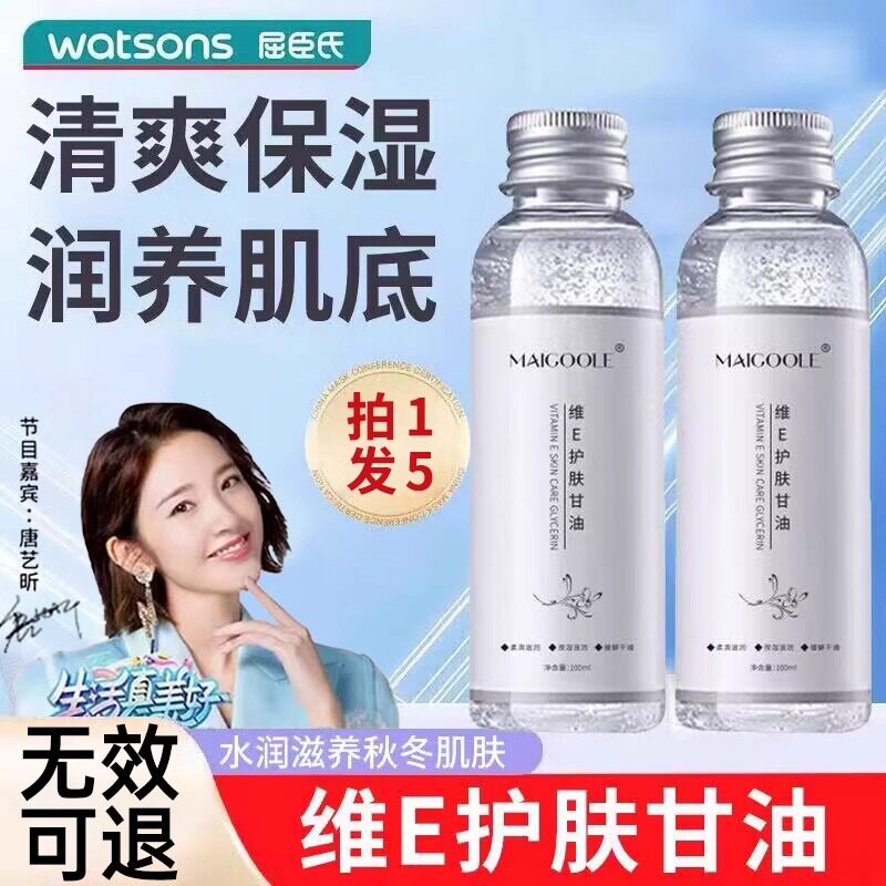 化妆师专用甘油维生素E护肤保湿补水旗舰店纯正品老牌妆前打底ve