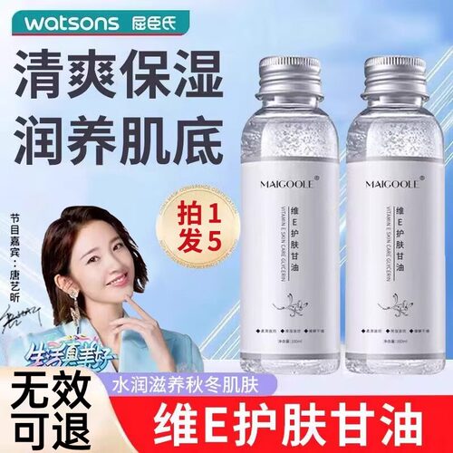 化妆师专用甘油维生素E护肤保湿补水旗舰店纯正品老牌妆前打底ve