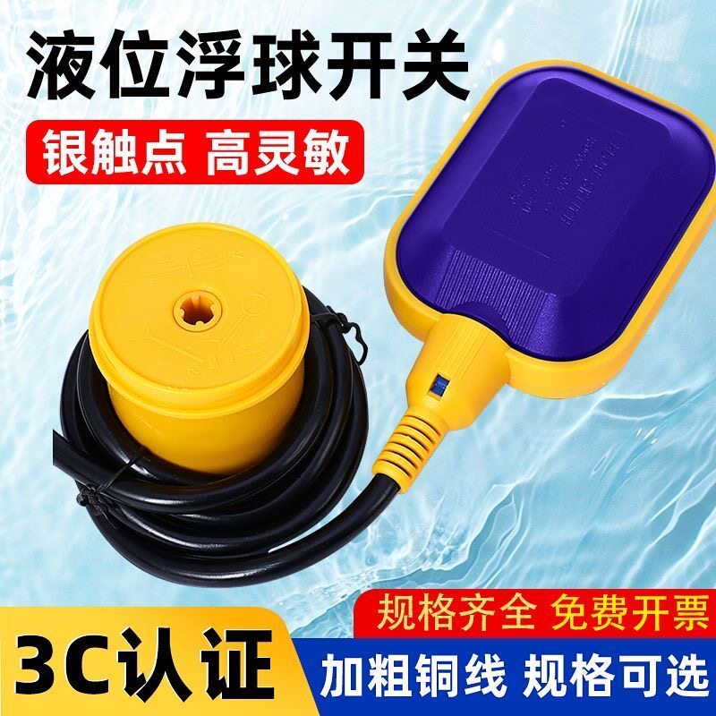 德国浮球开关水位控制器液位水漂水泵水箱水塔阀自动上水传感应器