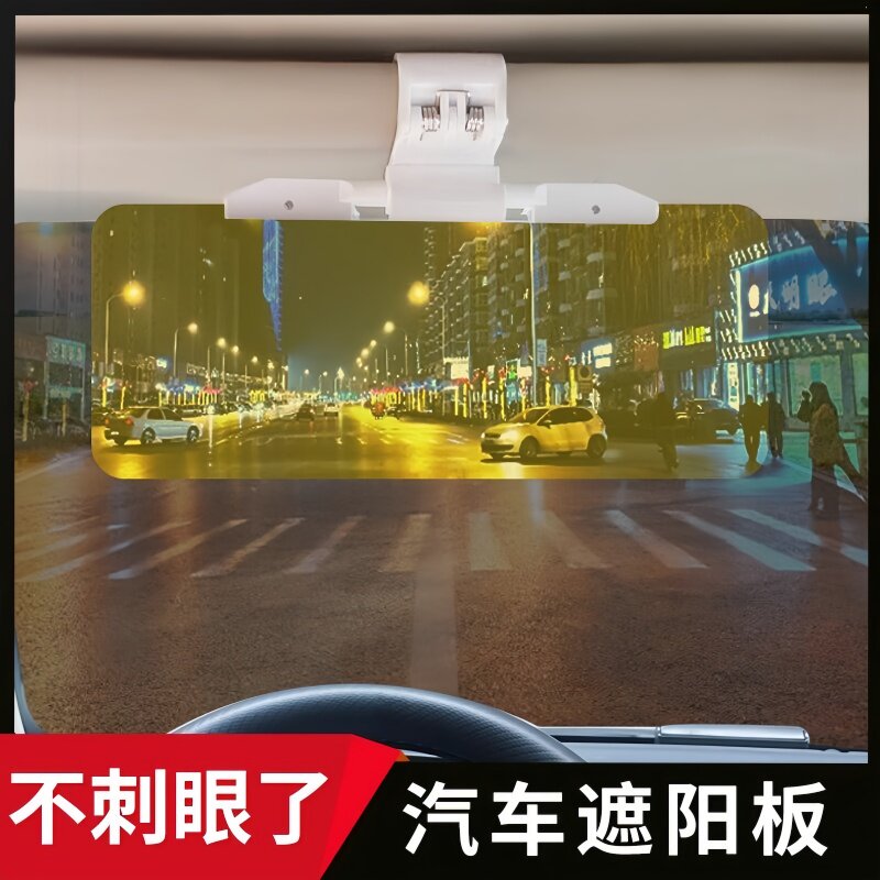 汽车遮阳板护目镜车用防远光灯神器防眩目司机偏光加大日夜两用款