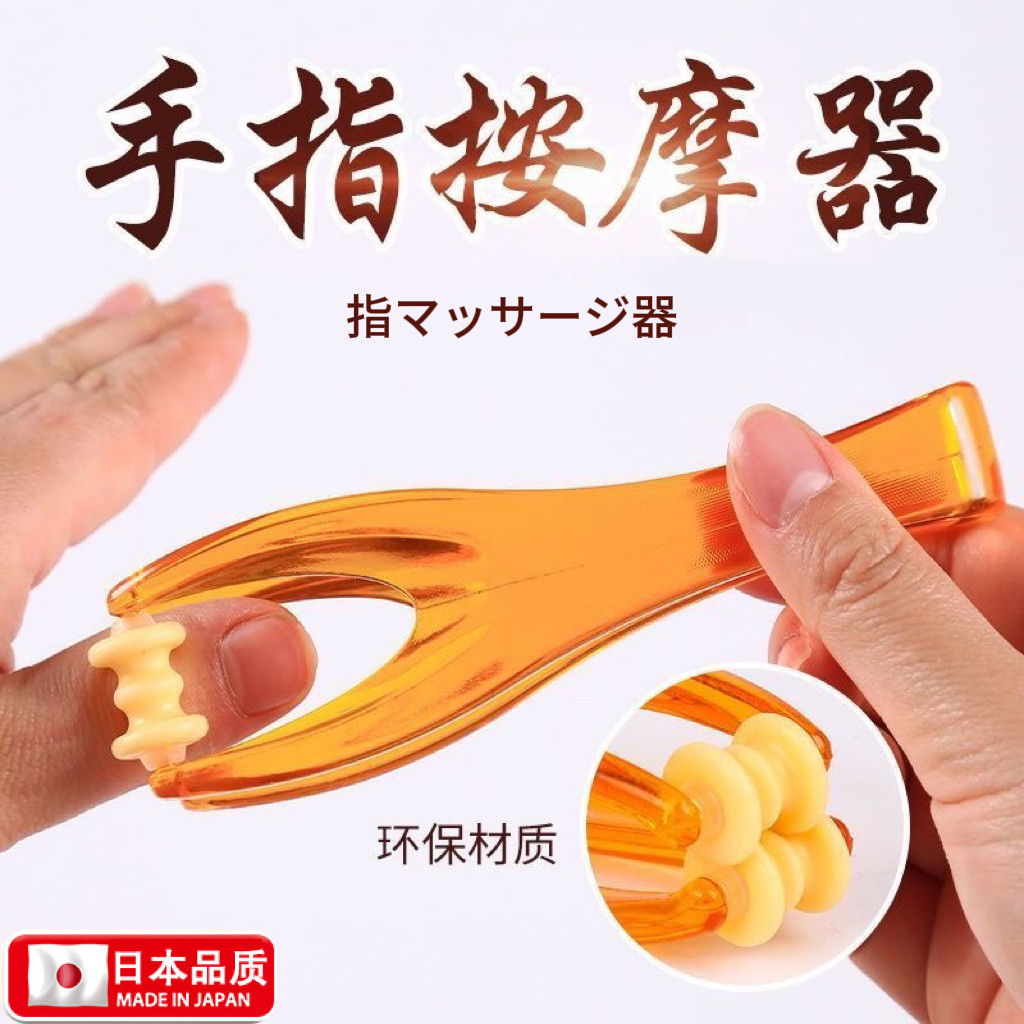 日本手指按摩器多功能手关节滚轮式缓解酸痛鼠标手家用瘦手按摩夹