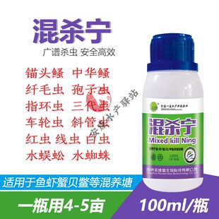 混杀宁阿维菌素杀虫剂鱼虾蟹混养安混特安菌虫杀星水产养殖杀虫药