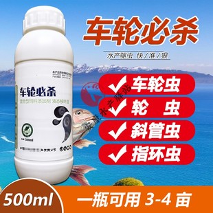 车轮净水产养殖鱼塘杀虫药车轮绝杀车轮斜管净轮虫灭指环虫清鱼药