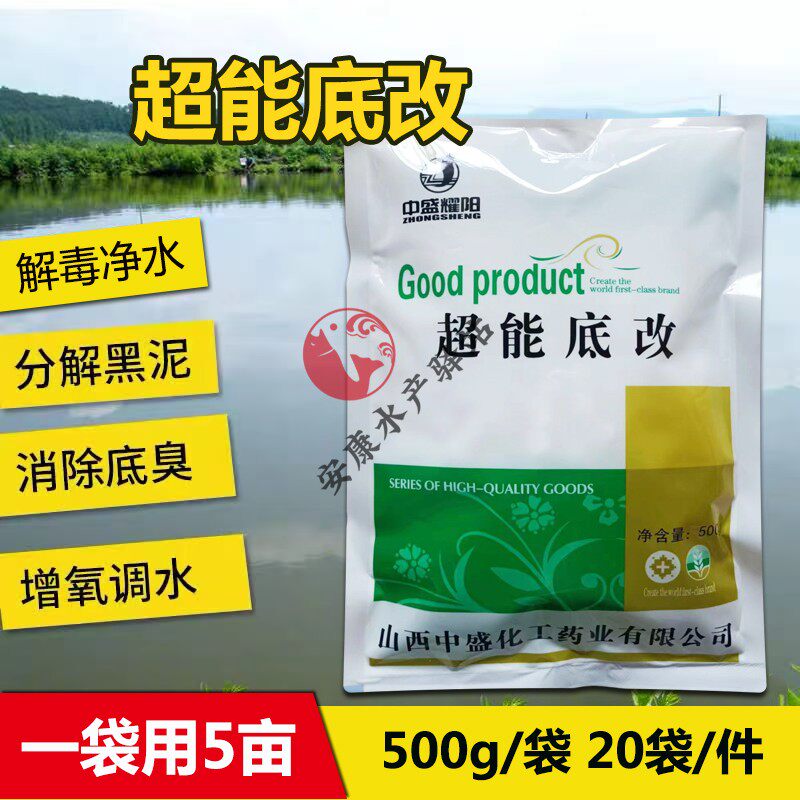 超能分解底改鱼塘除臭解毒改底片水质调节剂