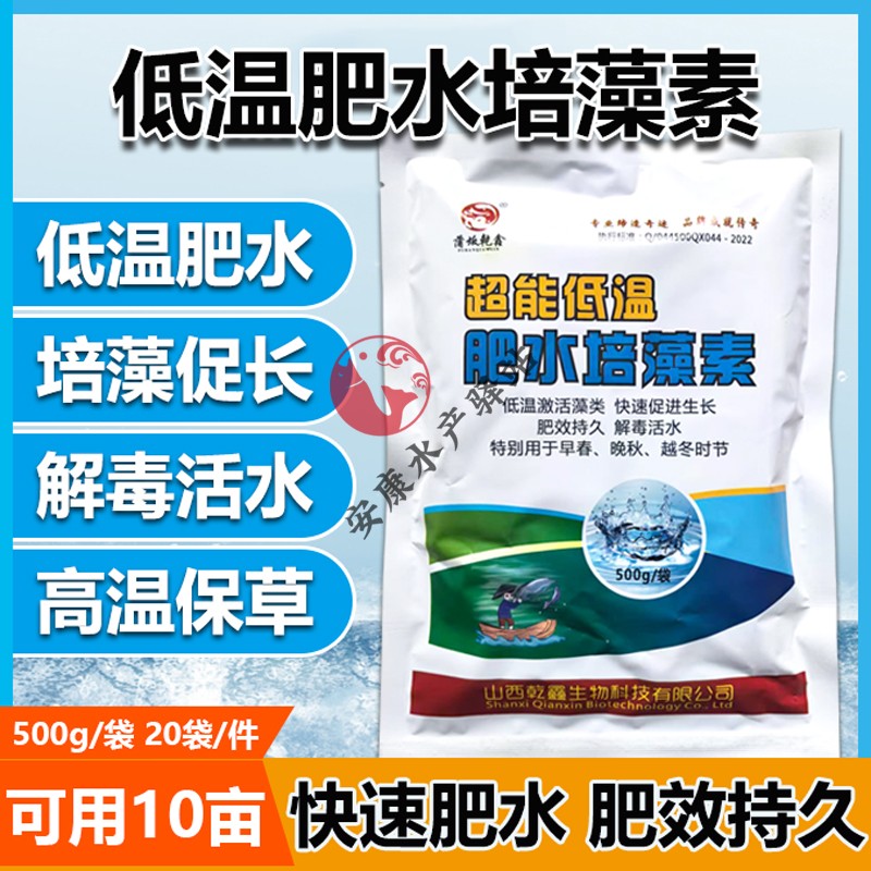 低温肥水培藻膏水产养殖鱼虾蟹塘冬季肥水氨基酸肥水王复合菌种