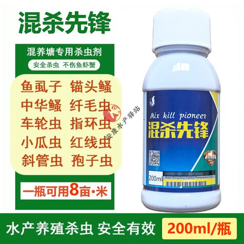 混杀先锋水产养殖杀寄生虫鱼药鱼虾蟹混养安双效混杀王中盛混特安