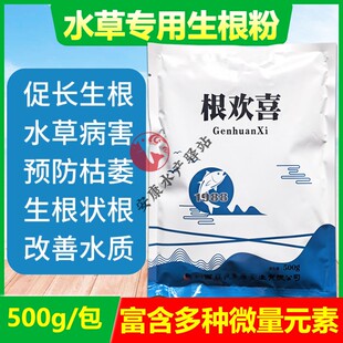 水草生根粉水产养殖虾蟹塘水草专用肥强根壮根长根宝生根剂生长素