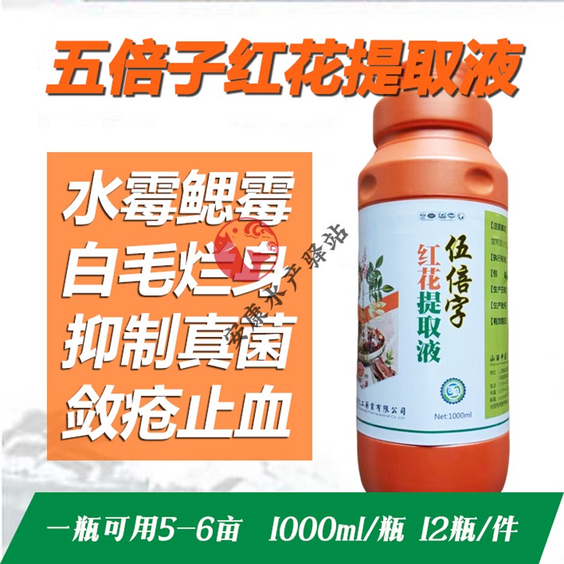 五倍子提取液水产养殖水霉病专治水质调节剂