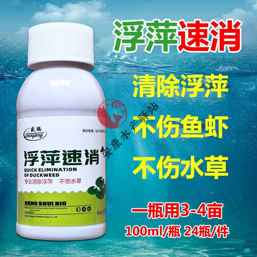 浮萍速消水产养殖清除浮萍药浮萍一喷灵浮萍清净一扫光不伤鱼虾蟹