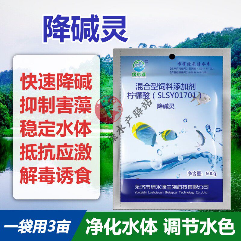 降碱灵水产养殖鱼池虾塘降低ph值速降碱剂ph调节剂降碱素调节水质