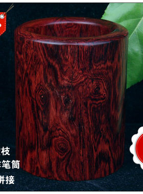 缅甸红木鬼脸漂亮笔筒奥氏黄檀