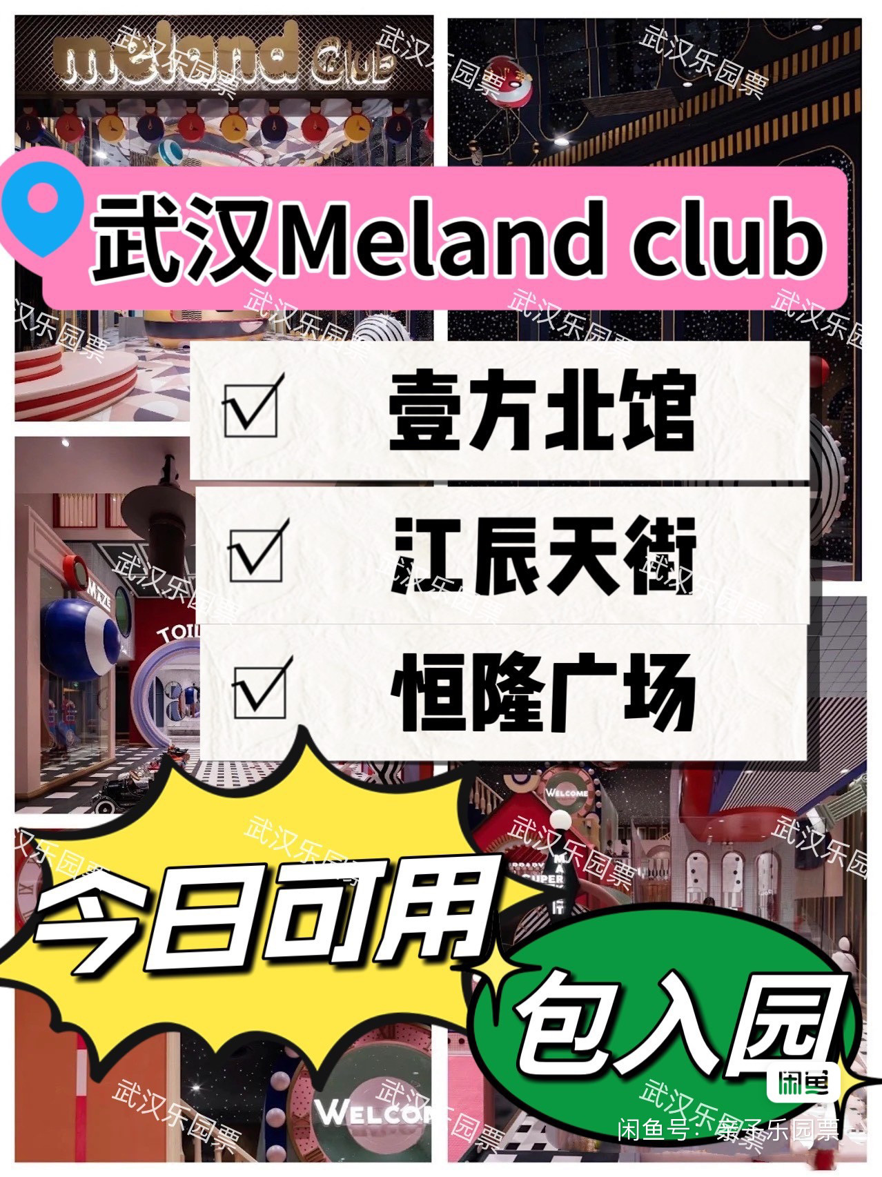 武汉天地壹方北馆儿童成长门票