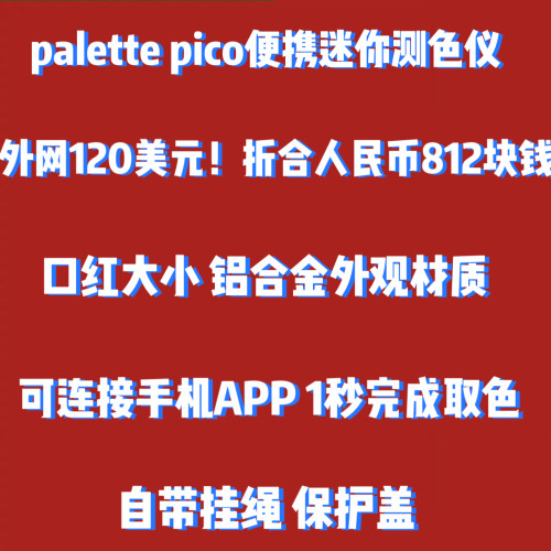 便携式色差仪高精度分光测色