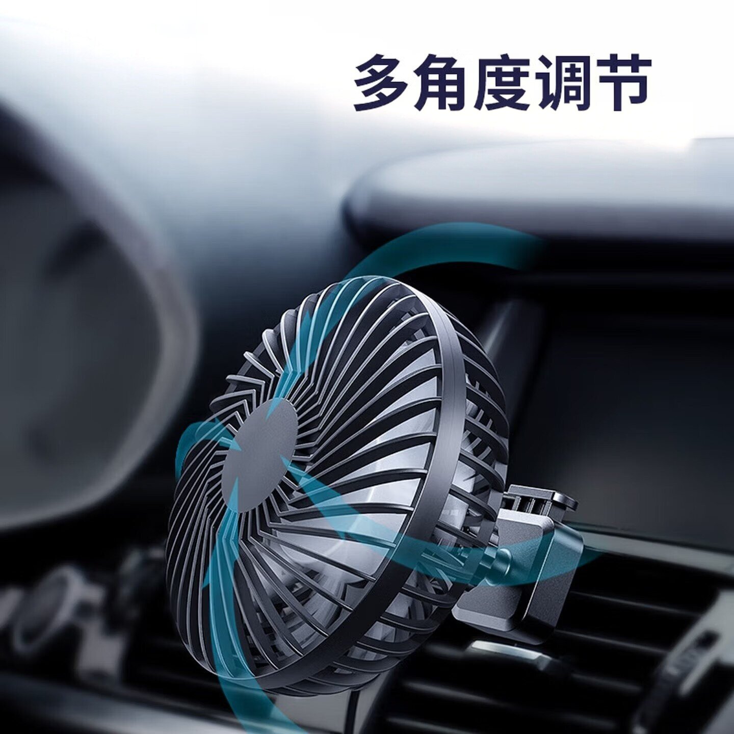 来买个稀奇！汽车出风口小风扇USB迷你插电三档调节车内降温神器