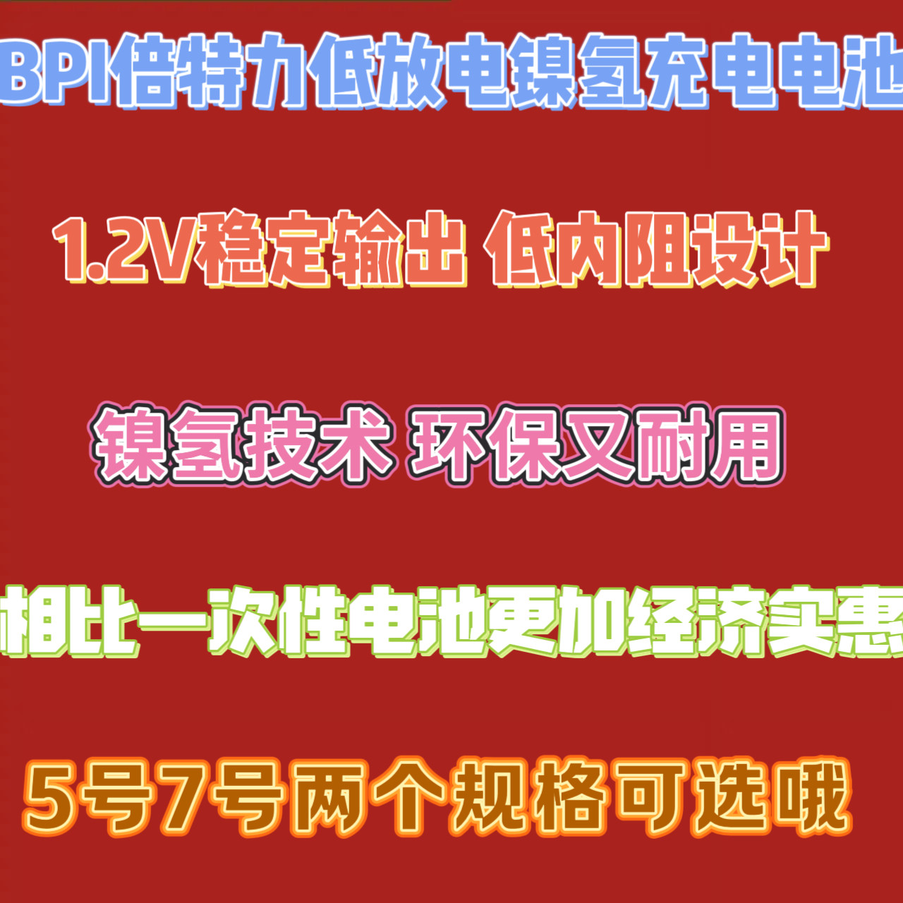可充电5号7号电池玩具门铃无线鼠标遥控话筒AAA干电池高性能电池