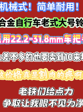 铝合金自行车铃铛喇叭老式车铃