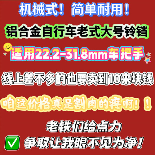铝合金自行车铃铛喇叭老式车铃
