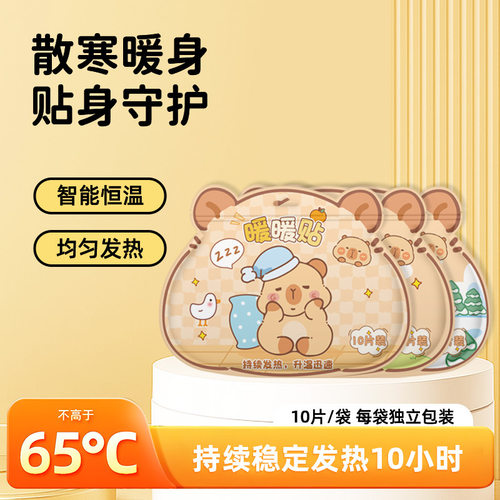 自发热冬季防寒保暖发热包暖身贴