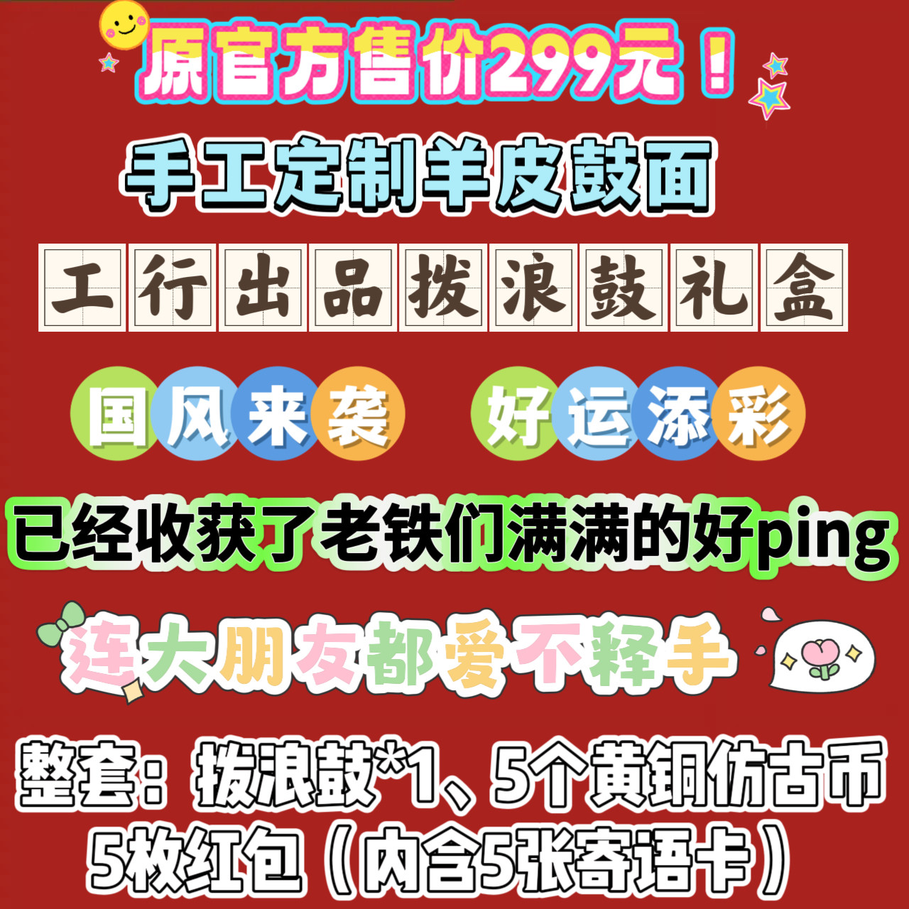 国潮有礼！超级好看！工行出品五帝钱手工拨浪鼓伴手礼盒儿童玩具,玩具/童车/益智/积木/模型,拨浪鼓,淘宝优惠券,粉丝福利购,淘宝优惠卷