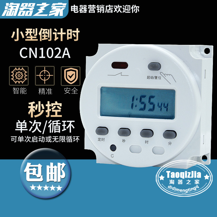 CN102A小型秒控循环倒计时定时器控制器时间开关12V 220V包邮