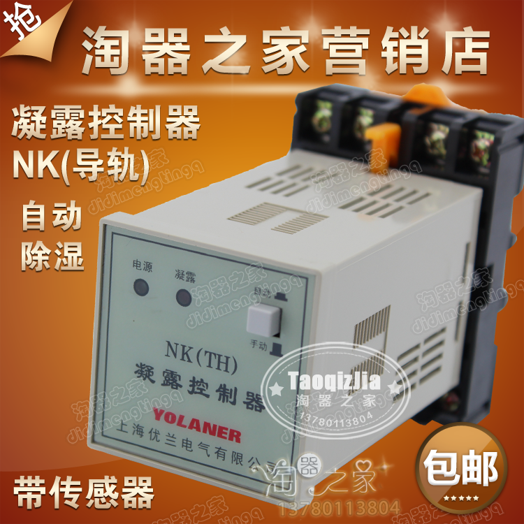 淘器之家正品凝露湿度控制器NK一路可选导轨面板式输出限量包邮