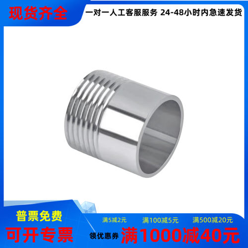 304不锈钢单头丝外牙螺纹管接头