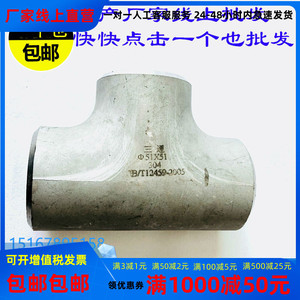 不锈钢工业冲压三通304焊接化工管道异径三通DN50管件2寸配件包邮