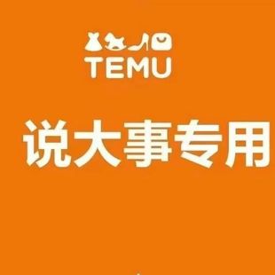 TEMU退店专家  专门解决押金被扣   流程卡住的问题