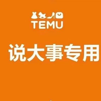 TEMU退店专家  专门解决押金被扣   流程卡住的问题