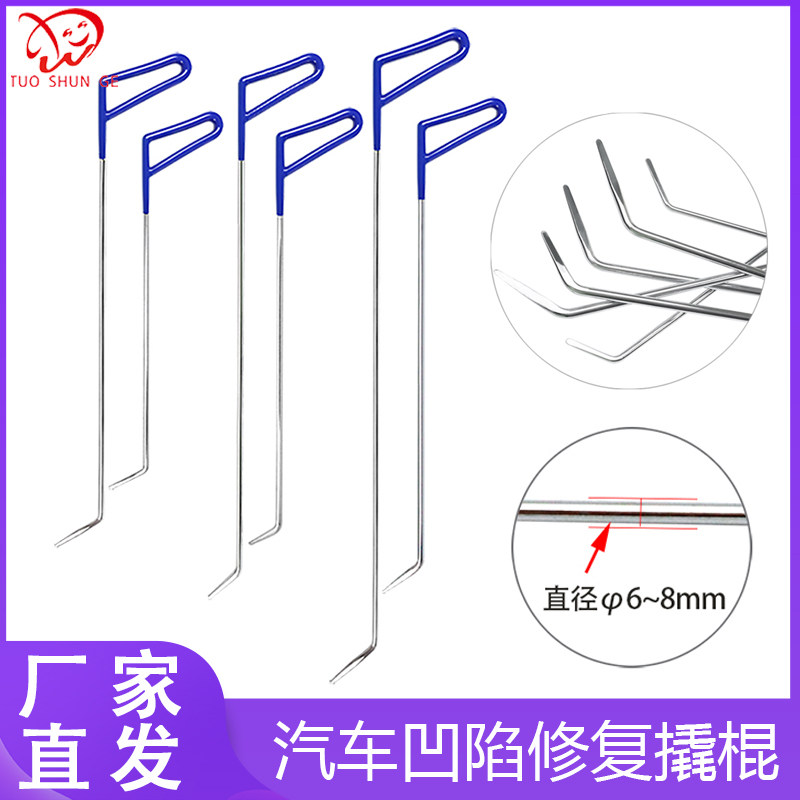 汽车维修修复辅助组合工具撬棍凹痕凹坑冰電坑撬杠钣金修理厂专用