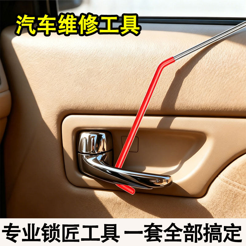 汽车车门专用工具锁气囊门专用工具拉钩神器套装应急专业维修把手