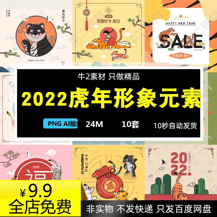 2022年可爱卡通手绘虎年形象元素插画海报ai矢量设计素材模板