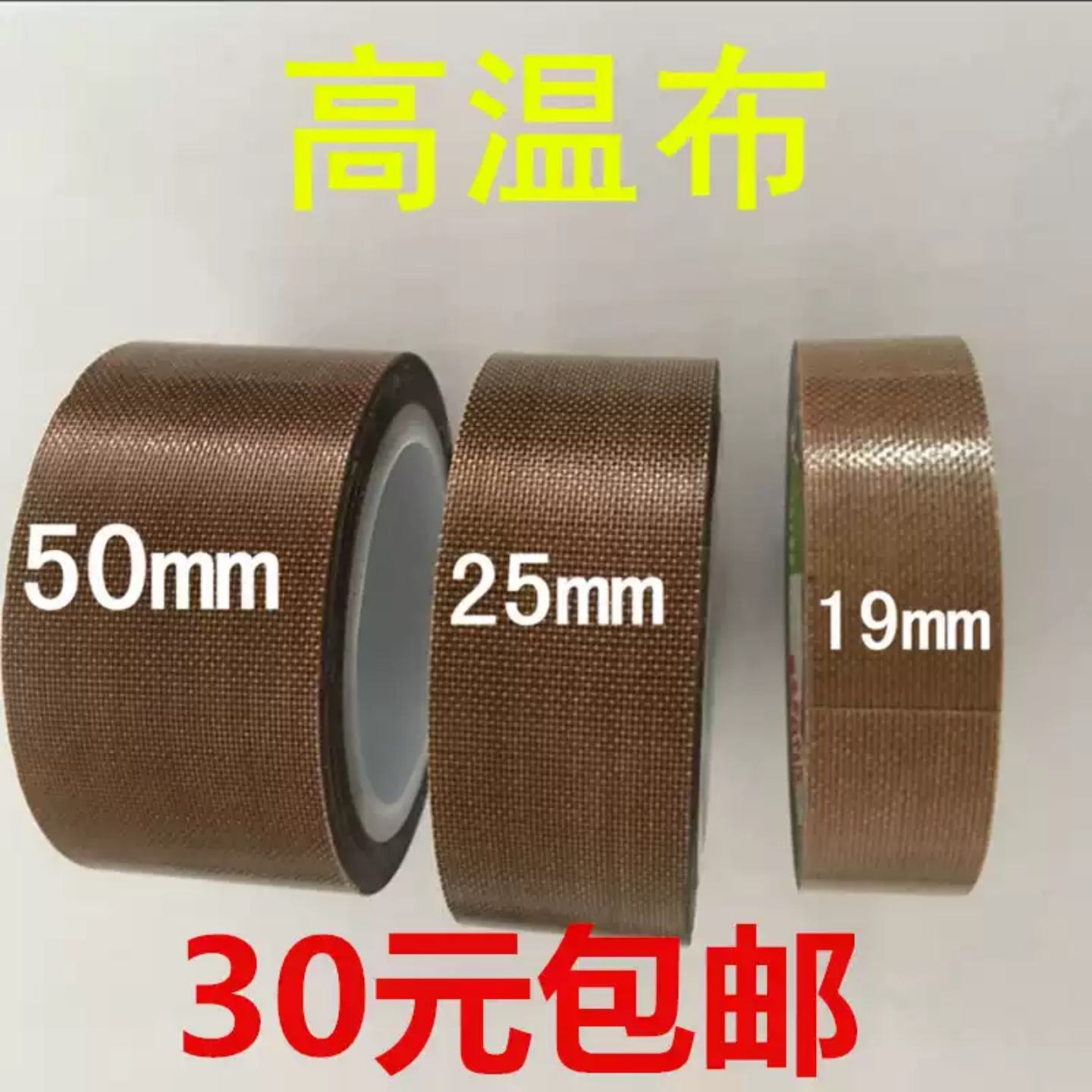 真空机封口机高温布特氟龙隔热布图片